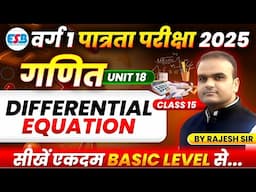MPTET Varg 1 Exam 2025 | MPTET Varg 1 Maths | Differential Equation Class 15 | Maths By Rajesh Sir