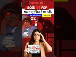 Teachers ध्यान दें Book पढ़ाने पर YouTube क्या करता है PDF,Book और Copyright YouTube की सच्चाई