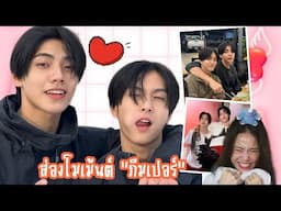 ส่องโมเม้นต์ "ภีมเปอร์" #ภีมเปอร์  #peemper #ข้าวผัดหมี่เย็น