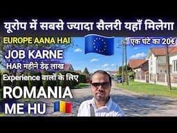 Europe High Salary Country | सबसे ज्यादा सैलरी यूरोप में कहा मिलता है | Europe Jobs High Salary 🇪🇺✈️