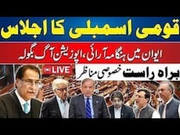 National Assembly Budget Session 2025-26 | City 21