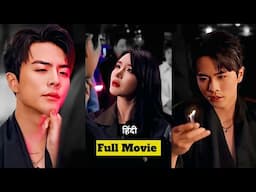 She Provokes The Bad Boy 😈, So He Forcely Carried Her, She Is Actually His Sister In law #cdrama