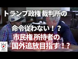 トランプ政権　米市民のエルサルバドルに追放模索か