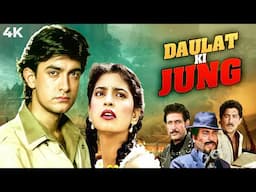 Daulat Ki Jung (4K) Full Movie | Aamir Khan & Juhi Chawla | 90s Bollywood Romantic - Action Movie