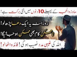 Zil Hajj ke Pahle 10 Din ka Powerful Wazifa I Wazifa for Hajat | Allah Ki Ghaibi Madad Ka Amal