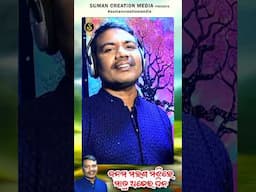 Asithilu Kuan Kuan Re Jibu Hei Mauna | Janama Marana Majhire Matra Adhei Dina |  Sricharan Mohanty