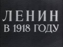 Lenin in 1918 (English subs)