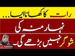 Best Dinner for Diabetics - How to control fasting Sugar
