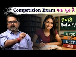 Competition Exam की तैयारी कैसे करें? Guidance by Avadh Ojha Sir