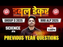 RRB Group D 2025 / RRB ALP | Science Classes by Aman Sir | Group D Science Previous Year Questions