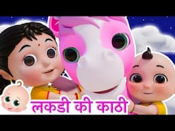 🔴LIVE - Lakdi Ki Kathi | Nani Teri Morni | Hindi Rhymes For Children
