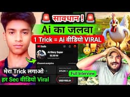 🔥Ai का जलवा (1घंटे में 52M Subscriber)🥳| Ai Se Video Kaise Viral Kare 2025