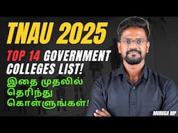 TNAU 2025|College List|Counselling Process|Latset Updates|Tamil|Muruga MP #murugamp #tnau