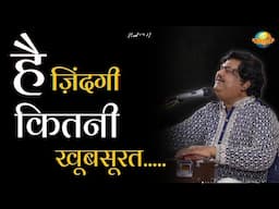 A Zindgi Kitni Khubsurat | Hindi Ghazal | Osman Mir | Dwarka | Morari Bapu