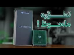 مطوي بأحدث معالج من موتورولا Motorola Razr 60 ULTRA