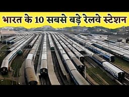 Top 10 Largest Railway Station in India | भारत के 10 सबसे बड़े रेलवे स्टेशन