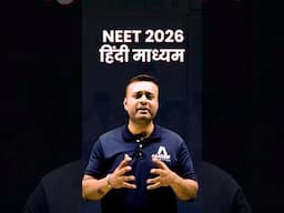 NEET 2026 में कैसे होगा Selection ? #neethindimedium #neetpreparation #neetexam #neet2026