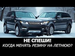 Не спеши менять резину! Важные правила перехода на лето!