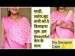 बहुत ही कम कपड़े में बनाए ,यह खूबसूरत Cape और सभी ड्रेस को दे डिजाइनर लुक ll  Karishma creation