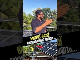 വെയില് കുറവ്, സോളാർ വർക്ക് ചെയ്യും... | Solar Energy Without Bright Sunlight?