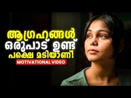If You are Ambitious, but LAZY... Watch This | Motivational Video in Malayalam