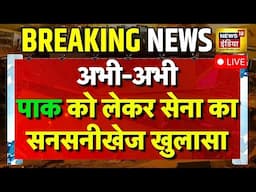 India Pakistan Breaking News Live: Golden Temple को लेकर सेना का बड़ा दावा | Operation Sindoor