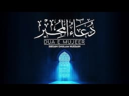 Dua Mujeer | Ramadan Duas 2025 / 1446 | Sibtain Ghulam Hussain | دعای مجیر | دعاهای رمضان