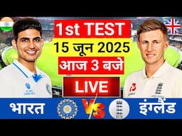 Live: India vs England 1st Test Day 1 Match Live || Ind vs Eng Live Cricket Match Today || #indvseng
