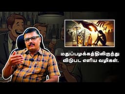 You will never drink again after seeing this video | In Tamil