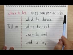 의문사 + to동사. 명사의 종류 (14)  [어순]