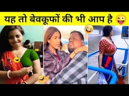 यह तो बेवकूफों के भी आप है 😜 | Funniest Hindi Videos | Funny wedding video