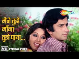 Maine Tujhe Maanga Tujhe Paaya - 4K Lyrical | Deewar(1975) |Shashi Kapoor, Neetu Singh | Asha Bhosle