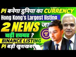 Pi Network New Update | Pi Coin Unlock | Pi Network Listing News | Pi Coin Price | Pi Coin News