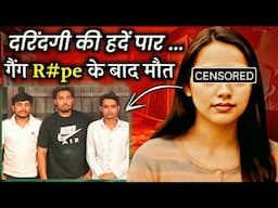 दरिंदगी की हदें पार कर दी गई | what happened to the girl in the moving car | crime story info