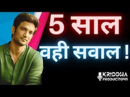 Sushant Singh Rajput केस में पूरे हुए 5 साल, लेकिन बरकरार हैं वही सवाल | Kridha Productions