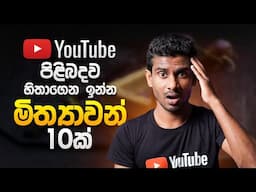 Top 10 YouTube Myths That Keep Small Creators Stuck (2025)