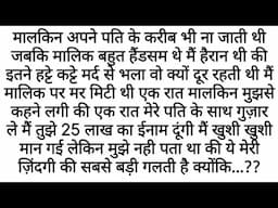 Ek Raat Ke 25 Laakh...| Emotional Story | Motivational Stories | Hindi Moral Heart Touching Story |