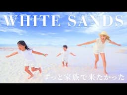 世界は広い🥹 こんなとこがあるとは！どこまでも続くアメリカの白い砂漠「WHITE SANDS」  🇺🇸US ROAD TRIP Day 24📍New Mexico〔#1274〕
