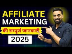 What Is Affiliate Marketing | Affiliate Marketing Beginners || Hindi