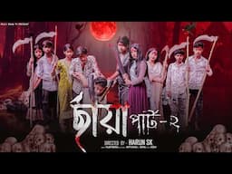 ছায়া পার্ট  ২  | Chhaya Part 2 l Bangla Natok 2025 l Toni & Salma l Palli Gram TV  Official