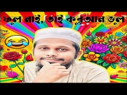 কুরআনের বিষয়গুলো কেন আরব কেন্দ্রিক?