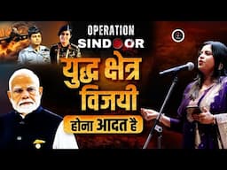 Operation Sindoor के बाद Kavita Tiwari की VIRAL कविता l Hindi Poetry l Kavi Sammelan