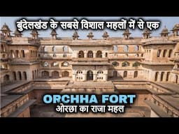 ORCHHA FORT Guided Tour (in Hindi) || बुंदेलखंड के सबसे बड़े महलों में से एक है ओरछा का महल!