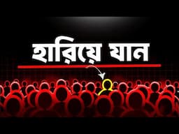 এই ভিডিওটি আপনার জীবন পরিবর্তন করে দেবে | This Video Will Change Your Life Completely | প্রহেলিকা