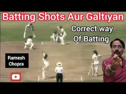 Batting Shots Aur Galtiyan Batting Faults And Correction In Batting Correct Way Of Batting