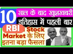 RBI latest news about Stock Market RBI put money in stock market Nifty sensex stock market news