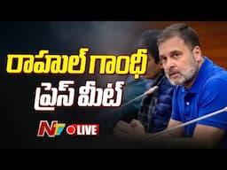 Rahul Gandhi Press Meet LIVE | రాహుల్ గాంధీ ప్రెస్ మీట్ LIVE | Ntv