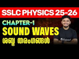 SSLC Physics Chapter 1 Sound Waves | ശബ്ദ തരംഗങ്ങൾ | New TextBook | Eduport SSLC