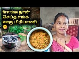 Odisha Style - ல நான் First time செய்த எங்க ஊரு பிரியாணி 😋 ( லெட்ட பாத்தோ) பாருங்க.