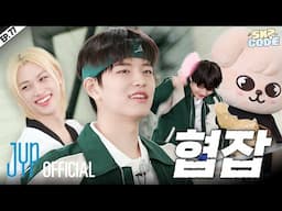 웬만해선 김승민을 막을 수 없다 (Why Can't We Stop Seungmin) #1｜[SKZ CODE] Ep.77